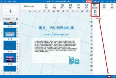 Focusky动画演示大师