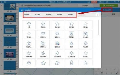 Focusky动画演示大师