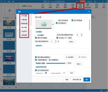 Focusky动画演示大师