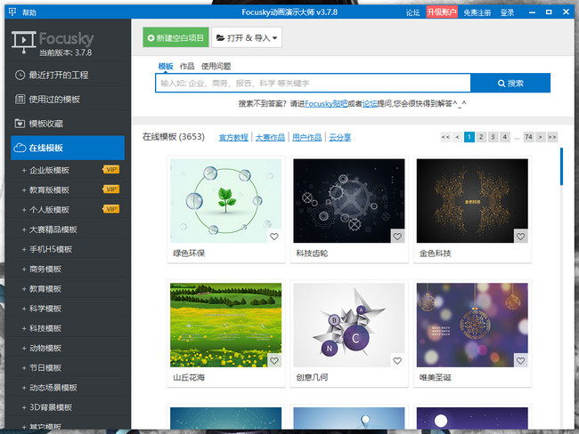Focusky动画演示大师