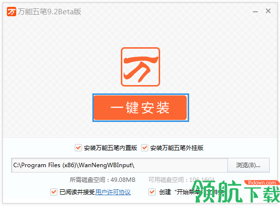 万能五笔输入法官方版