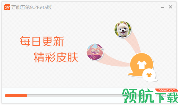 万能五笔输入法官方版