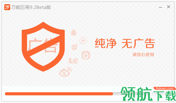 万能五笔输入法官方版
