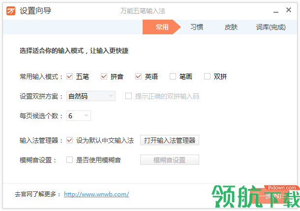 万能五笔输入法官方版