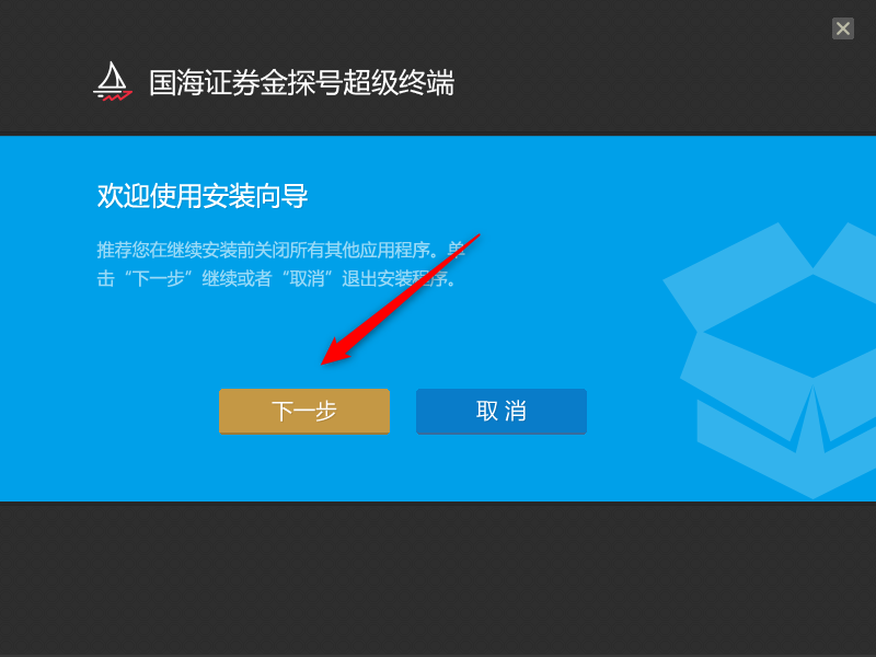 国海证券合一版