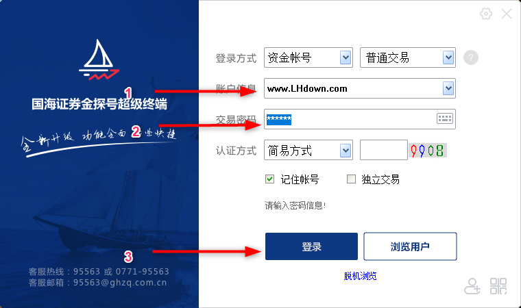 国海证券合一版