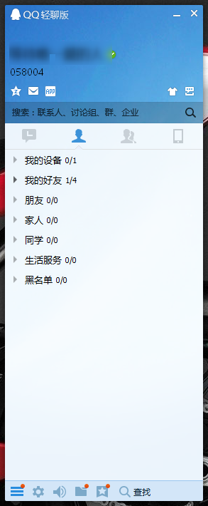 QQ精简纯净版(去除自带广告)