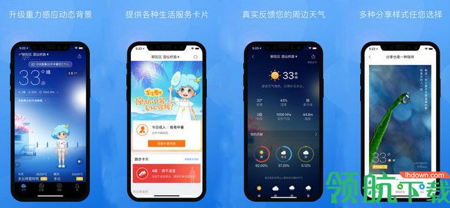 墨迹天气苹果版