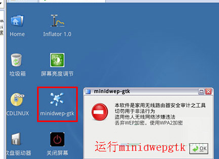 cdlinux万能无线破解系统