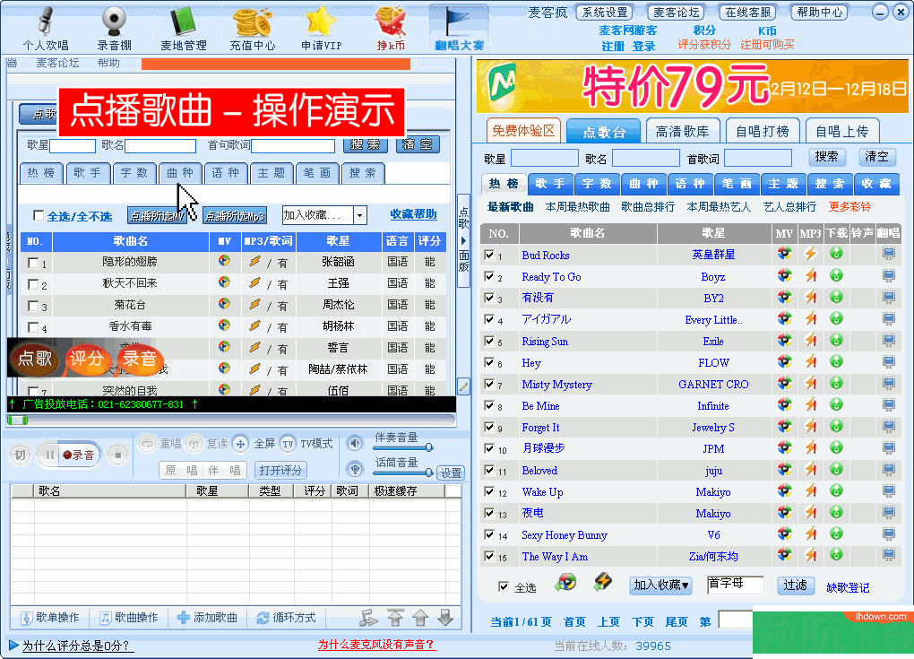 麦克疯k歌破解版