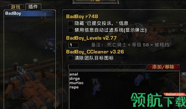 badboy广告自动过滤举报插件