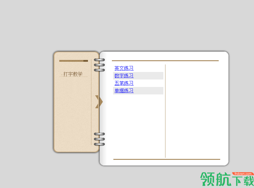 打字旋风官方版