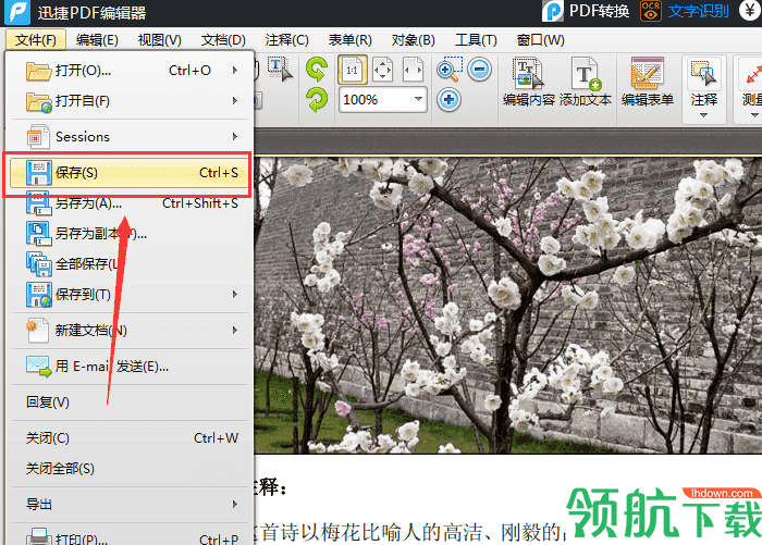 迅捷PDF编辑器破解版