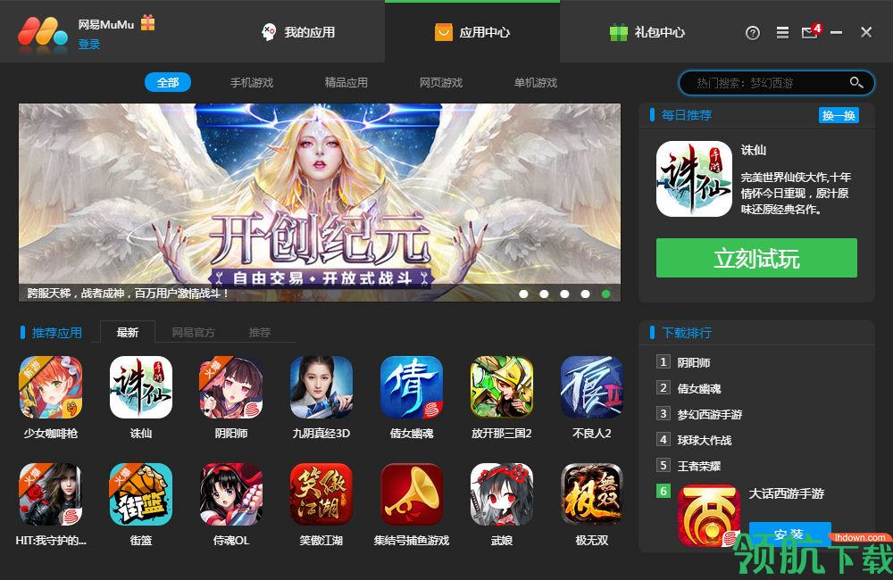 网易MuMu模拟器