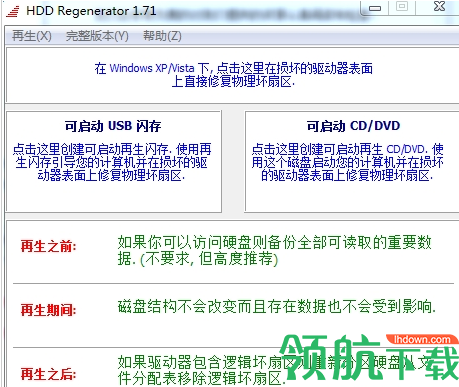 HDD Regenerator Shell(修复硬盘物理坏道)