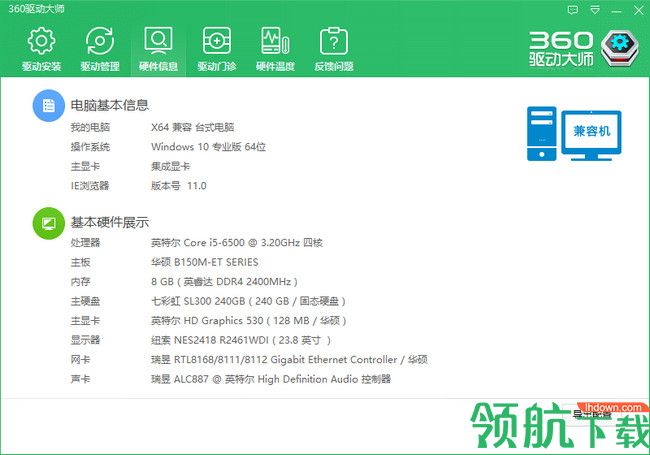 360驱动大师轻巧版