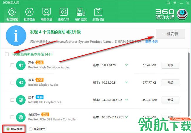 360驱动大师轻巧版