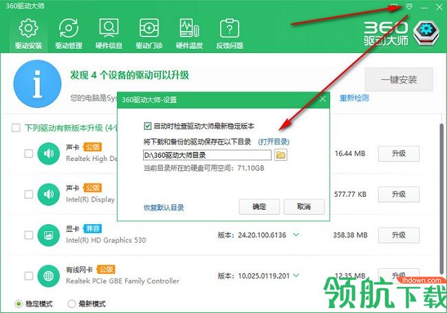 360驱动大师轻巧版