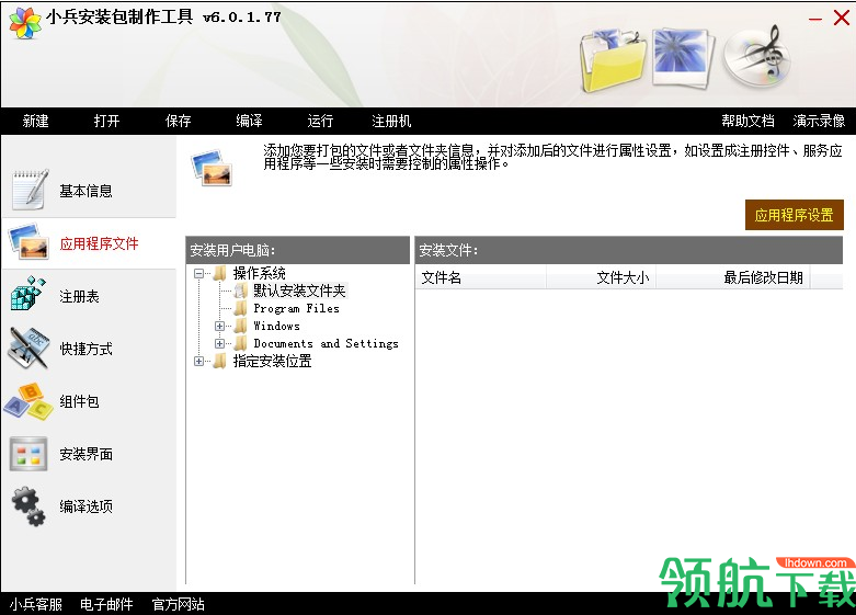 小兵安装包制作工具