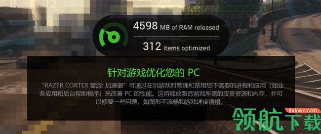 雷游游戏加速器(Razer Cortex)