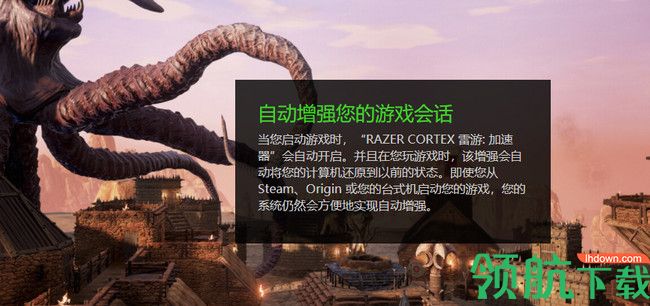 雷游游戏加速器(Razer Cortex)