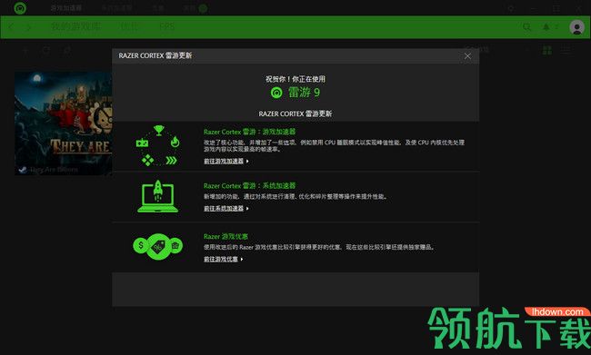 雷游游戏加速器(Razer Cortex)