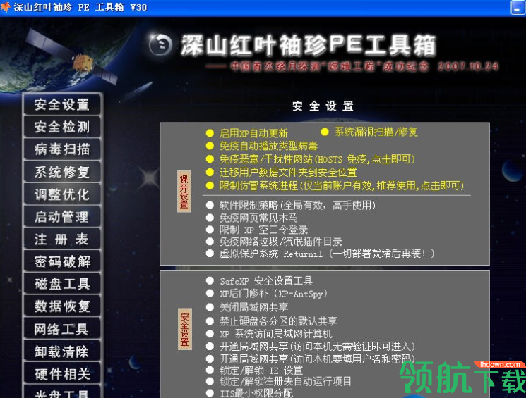 深山红叶pe工具箱
