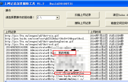 上网痕迹深度清理工具