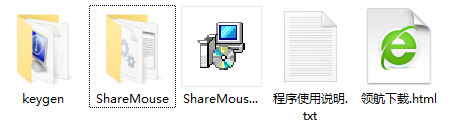 ShareMouse破解版(附注册机与破解教程)