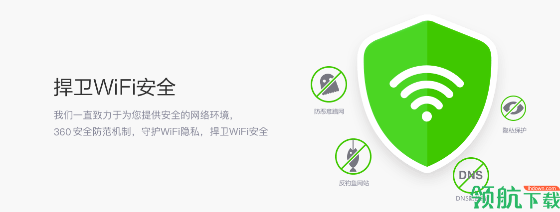 360wifi共享助手电脑官方版