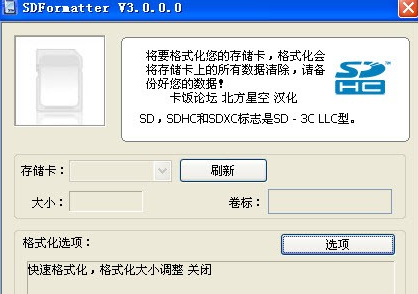 SD卡修复工具