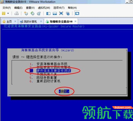 海蜘蛛软路由破解版