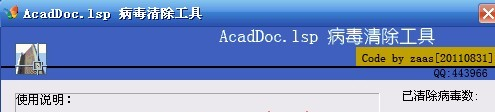 acaddoc.lsp病毒专杀工具