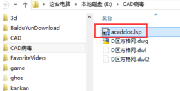 acaddoc.lsp病毒专杀工具