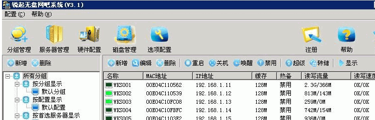 锐起无盘系统官方版