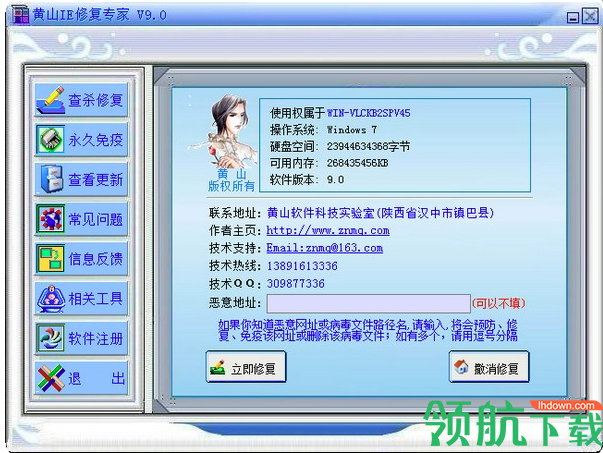 黄山ie修复专家官方版(附注册码)