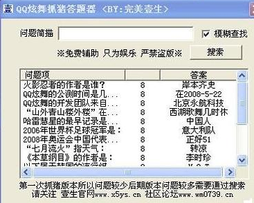 qq炫舞抓猪自动答题器