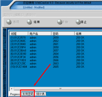 webcracker绿色汉化版