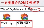 VisualBoyAdvance游戏模拟器汉化版