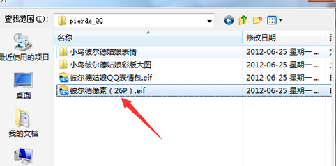 eif表情解压工具