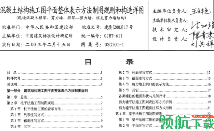 03g101-1图集