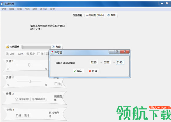 Photo to Cartoon卡通漫画汉化版