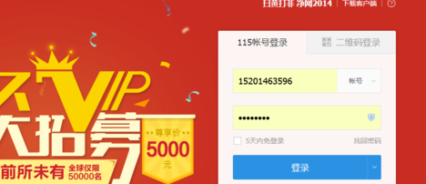 115网盘不限速下载破解