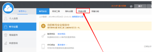 115网盘不限速下载破解