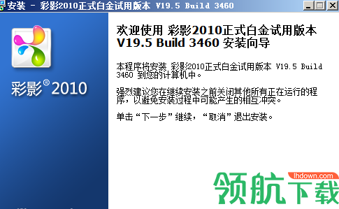 彩影2010白金破解版(附注册码)