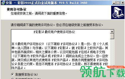 彩影2010白金破解版(附注册码)