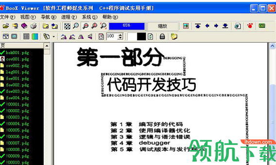 PDG格式阅读器