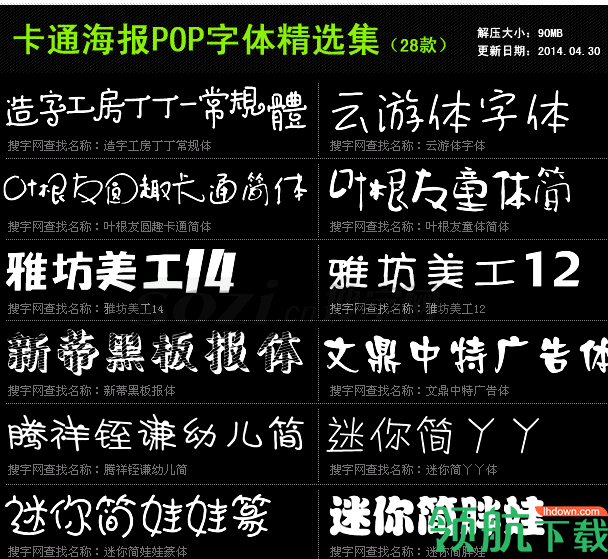 POP字体包
