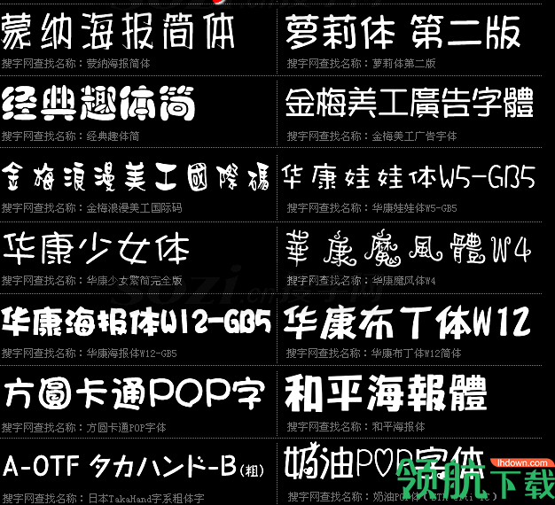 POP字体包
