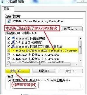 win7ipx协议官方版